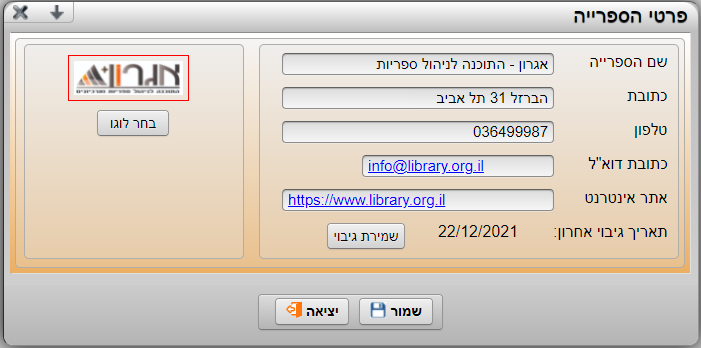 גיבוי אגרון+ גיבוי אגרון+